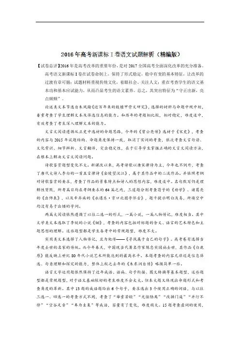2016年高考新全国1卷语文试题解析(精编版)(解析版)