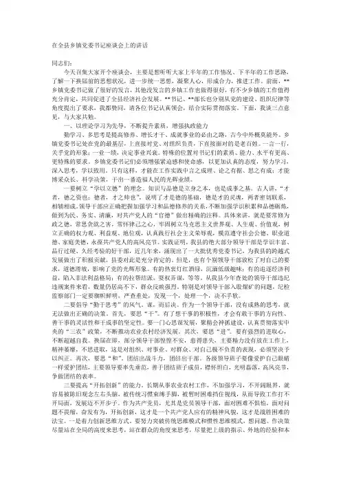 在全县乡镇党委书记座谈会上的讲话