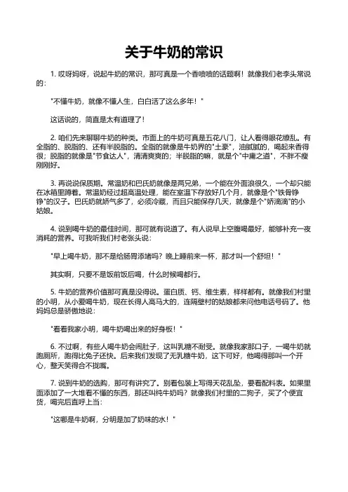 关于牛奶的常识