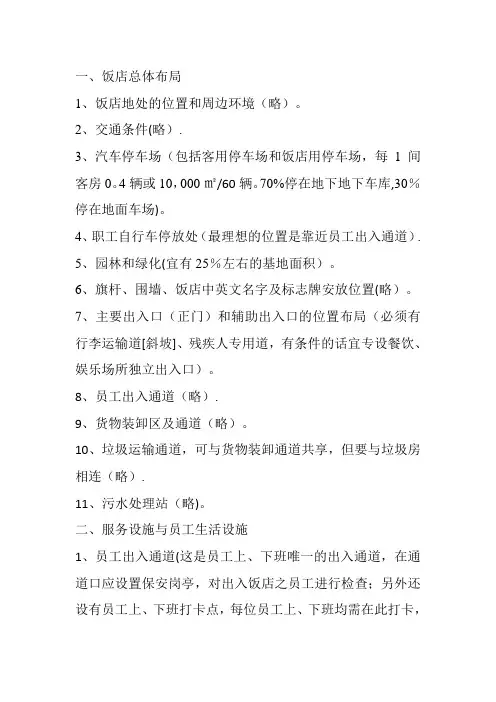 五星酒店规划方案