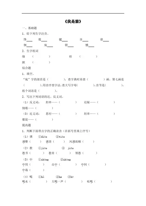 5年级语文上册年级语文版教学第6单元(电子作业)我是猫