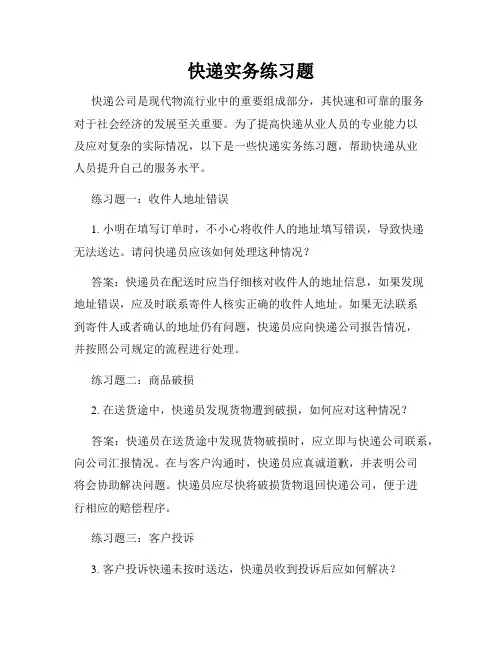 快递实务练习题