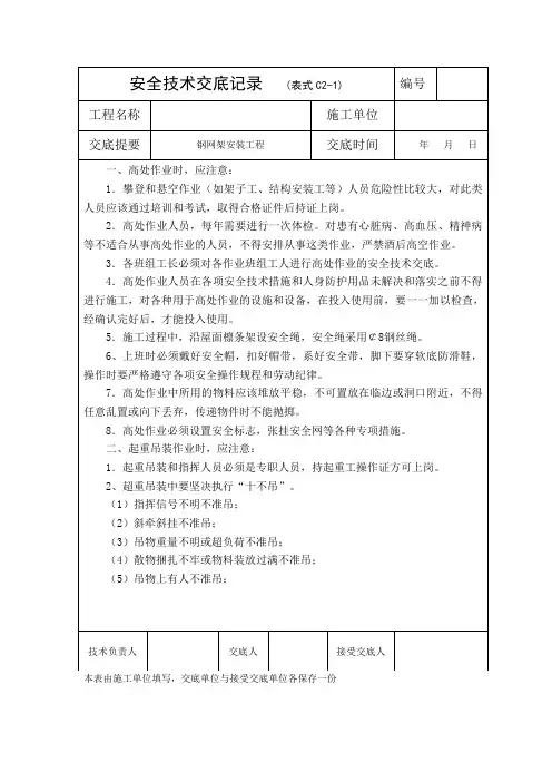 钢结构网架安全技术交底
