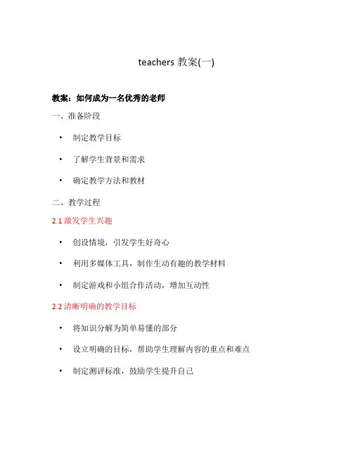 teachers教案(一)