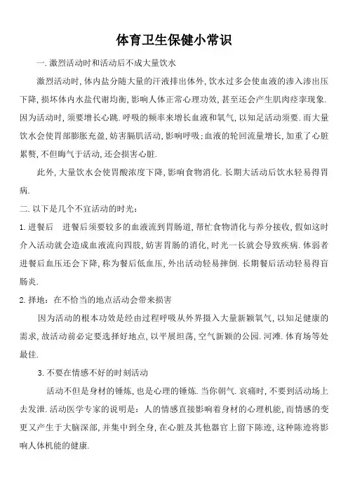 体育卫生保健小常识
