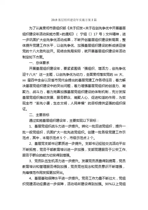 2019基层组织建设年实施方案3篇_实施方案_
