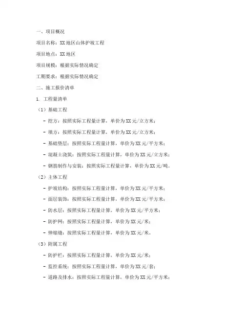 山体护坡工程施工报价清单