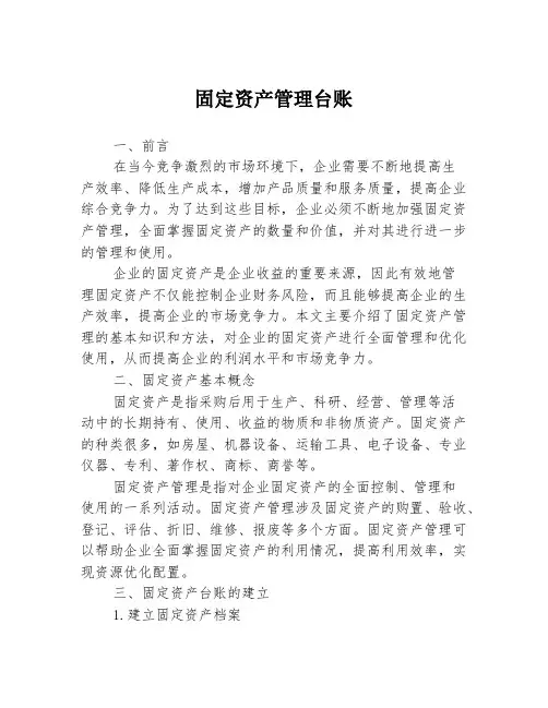 固定资产管理台账