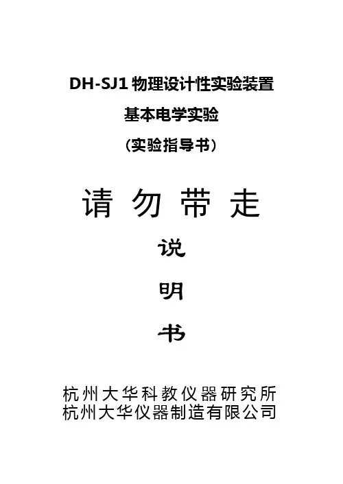 基本电学实验说明书