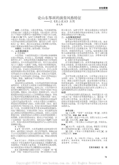 论山东筝派的演奏风格特征