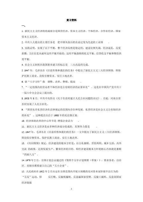 共和国经济史复习资料