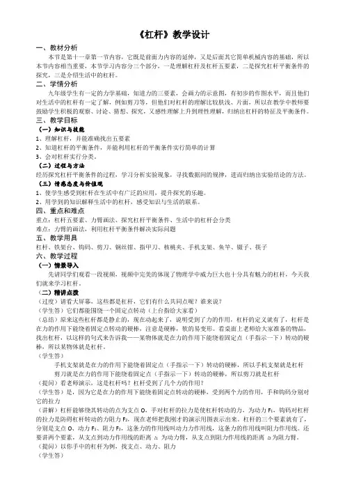 苏科版初中物理九年级上册《第十一章  简单机械和功 一、杠杆》公开课_1