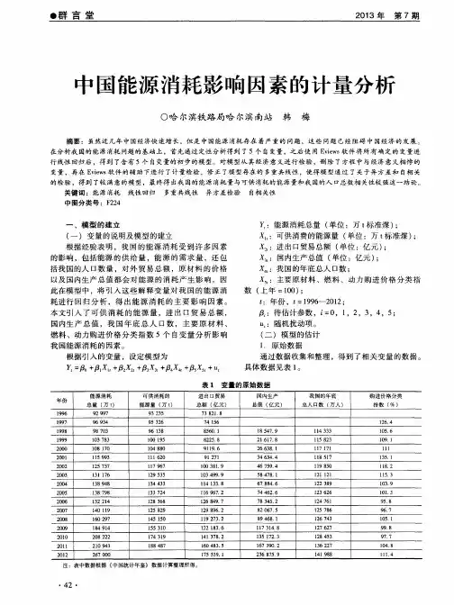 中国能源消耗影响因素的计量分析