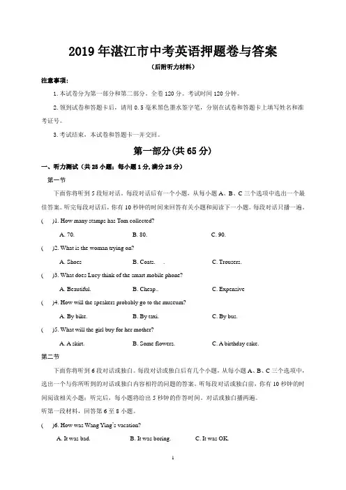2019年湛江市中考英语押题卷与答案(后附听力材料)