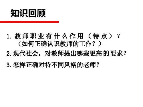 《师生交往》(完美版)PPT课件部编版课件3