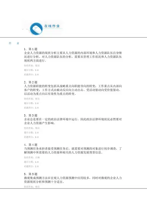 华师在线 人力资源规划 作业