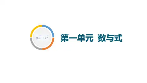 2020年春数学中考一轮复习5.重庆数学 第5讲数的开方与二次根式