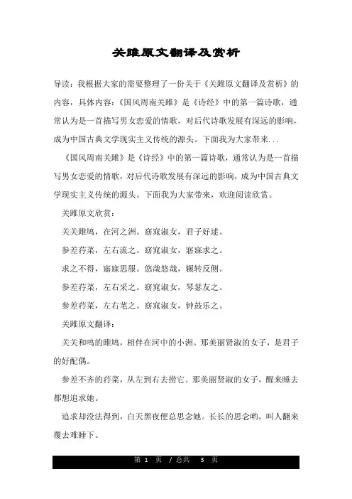 关雎原文翻译及赏析.doc