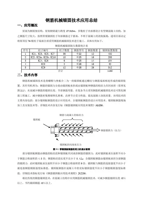 7、钢筋机械锚固技术应用总结