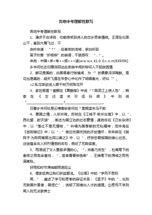 各地中考理解性默写