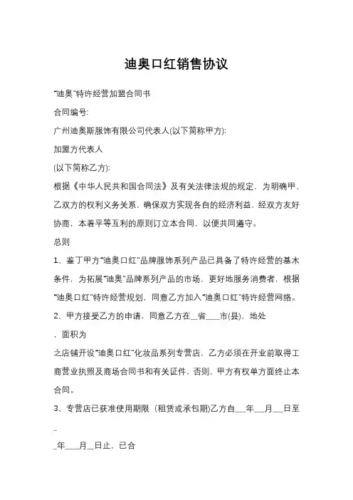 迪奥口红销售协议