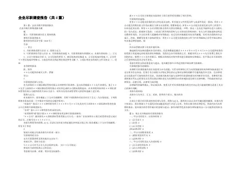 企业尽职调查报告(共4篇) 