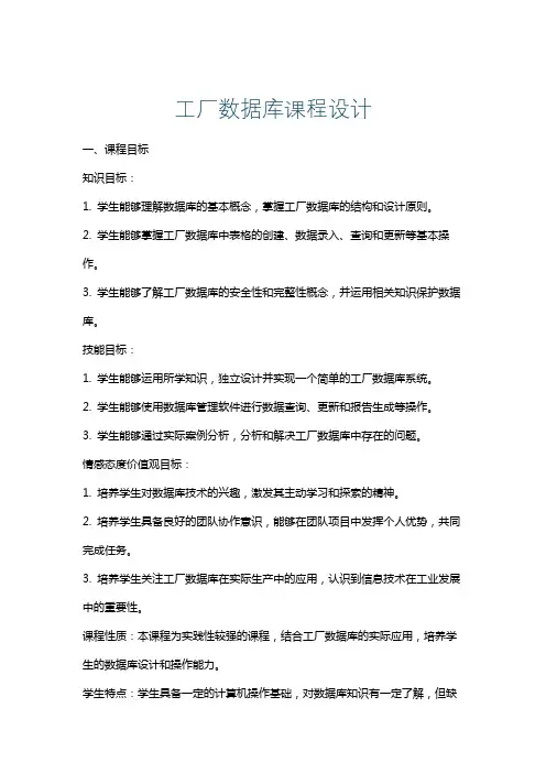 工厂数据库课程设计