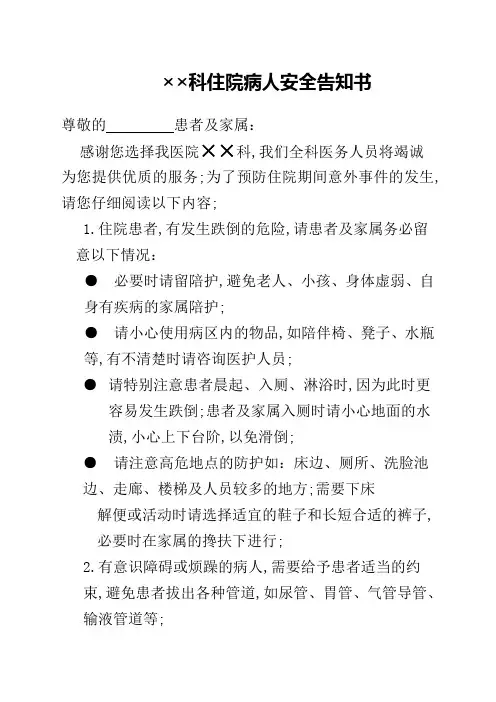入院患者安全告知书