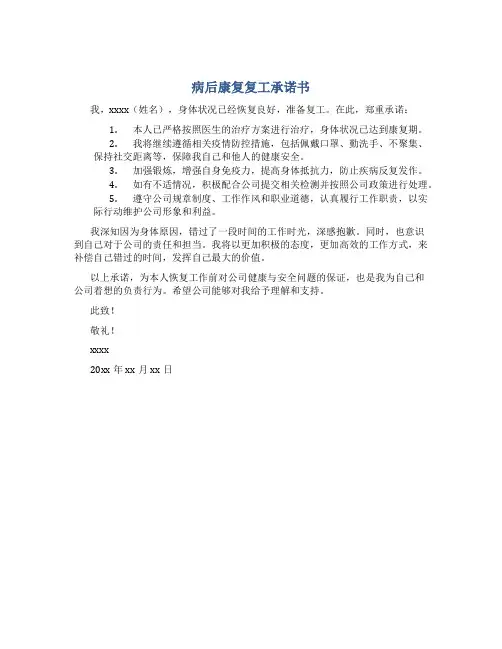病后康复复工承诺书