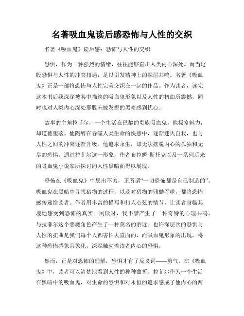 名著吸血鬼读后感恐怖与人性的交织