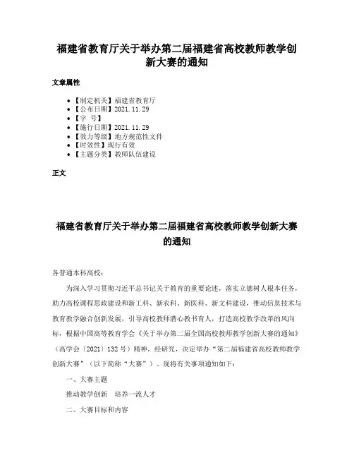 福建省教育厅关于举办第二届福建省高校教师教学创新大赛的通知