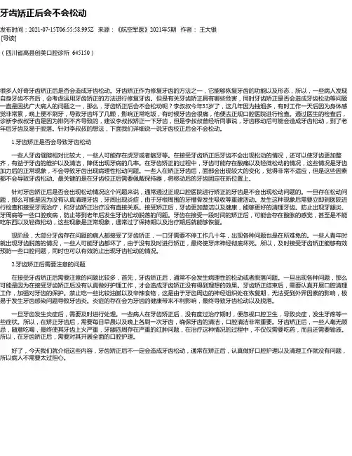 牙齿矫正后会不会松动