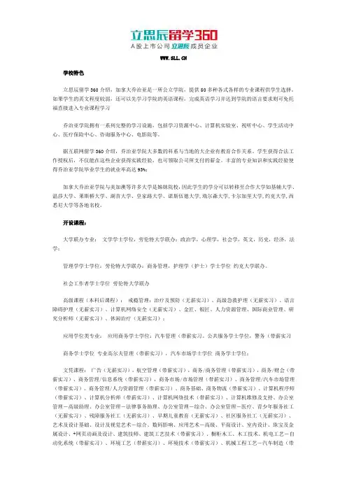 立思辰留学：2017年加拿大乔治亚学院申请要求