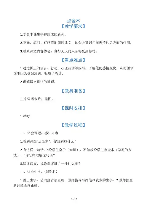 点金术 教学设计 鄂教版 教案