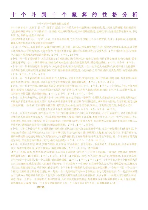 十个斗到十个簸箕的性格分析