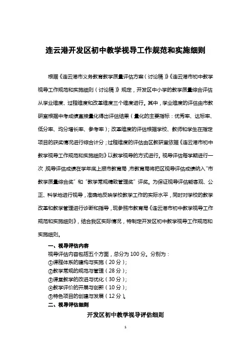 初中教学视导方案(2017)