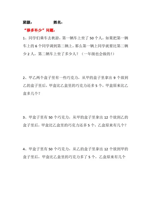 三年级数学上“移多补少”问题