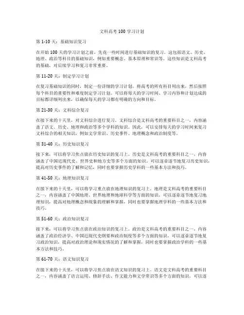 文科高考100学习计划