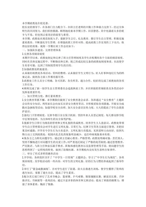 政教处工作总结2017