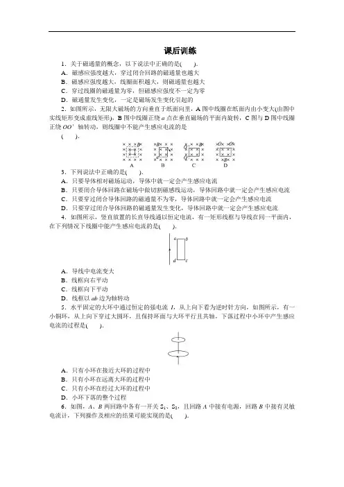 2016-2017学年物理高二教科版选修3-2课后训练：第1章1