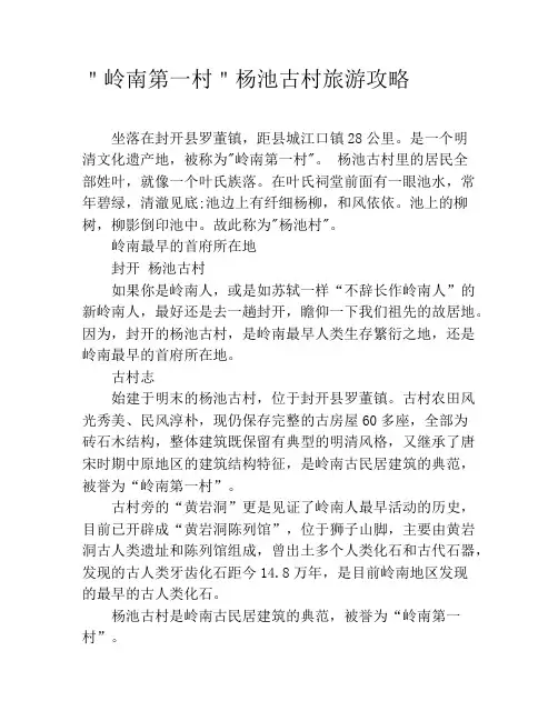 ＂岭南第一村＂杨池古村旅游攻略