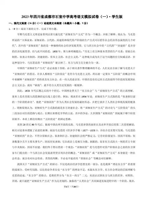 2023年四川省成都市石室中学高考语文模拟试卷(一)