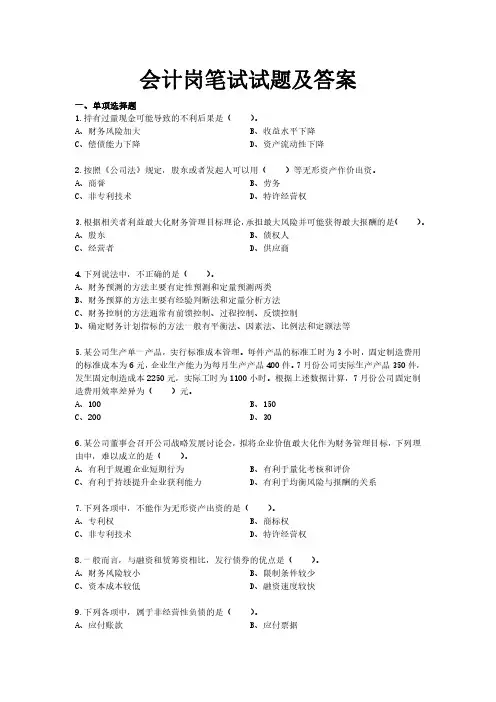 会计岗笔试试题及答案