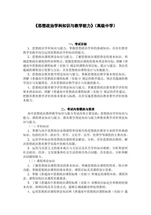 高中思想品德考试大纲