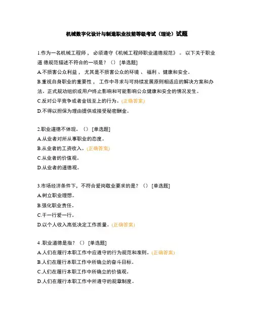 机械数字化设计与制造职业技能等级考试(理论)试题