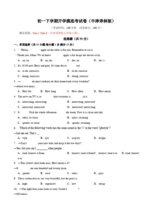 2023-2024春季学期七年级英语开学摸底金卷牛津译林版)(考试版)