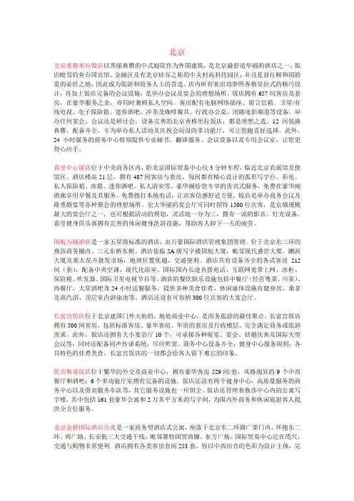 酒店介绍