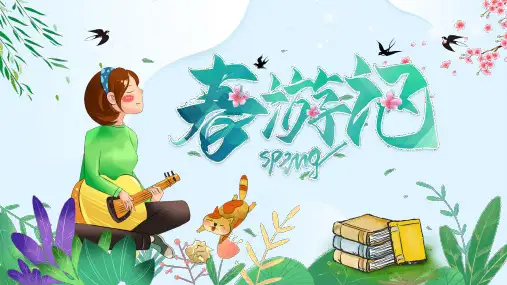 春游绿色文艺春游踏青活动策划PPT模板PPT