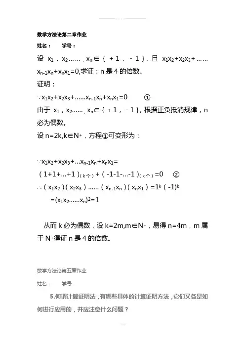 数学方法论必做作业