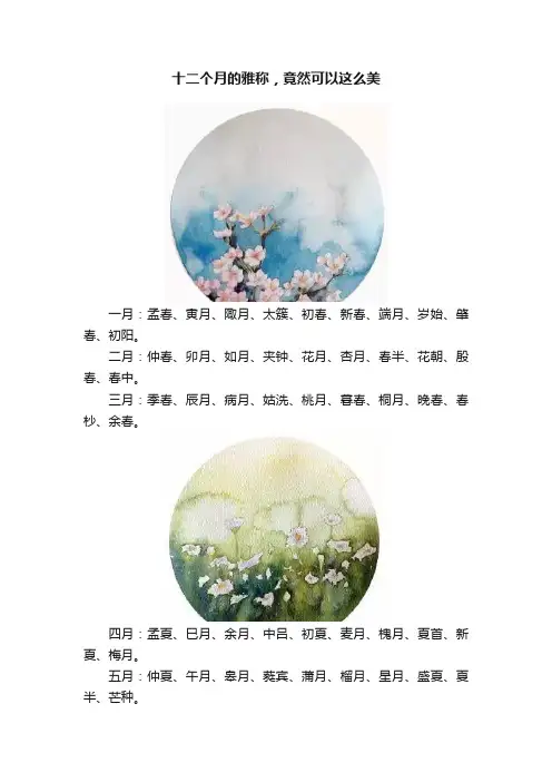 十二个月的雅称，竟然可以这么美